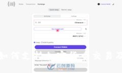 华通证券如何支持加密货