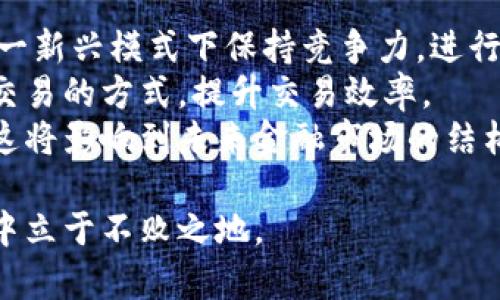 jiaoti加密货币：美国监管的新挑战与机遇/jiaoti

加密货币, 美国, 监管, 区块链/guanjianci

随着加密货币市场的迅速发展，越来越多的投资者和用户开始关注这一新兴金融工具。然而，伴随着市场的繁荣，监管层的关注度也随之提高。美国作为全球最大的经济体之一，其对加密货币的监管政策与举措直接影响着整个行业的走向。本文将深入探讨加密货币在美国监管下所面临的挑战与机遇。

一、当前美国对加密货币的监管现状
在过去几年里，美国对加密货币的监管逐渐变得更加严厉。不同于许多其他国家，美国并没有明确的加密货币法律，而是依赖于现有的金融法规来管理加密货币的使用和交易。
首先，美国证券交易委员会（SEC）对加密货币的监管范围涉及到是否将某种加密货币视为证券。这一认定直接影响到该加密货币的发行和交易合法性。若一个加密货币被认定为证券，那么发行公司必须遵守严格的注册和披露要求。许多项目由于没有遵循这些规定而面临法律诉讼。
其次，美国商品期货交易委员会（CFTC）也参与对比特币等加密货币的监管，主要负责期货交易的监管。因此， 加密货币的监管在美国呈现出多元化的格局，各个机构的职责和影响力不尽相同。

二、加密货币面临的主要挑战
美国的监管政策不仅对于加密货币的交易和使用产生了深远影响，同时也给投资者和企业带来了显著的挑战。
首先，法律的不确定性使得很多企业和投资者在市场上举步维艰。由于缺乏清晰的法律框架，很多加密货币项目难以获得资金支持或合法运营。许多初创企业在设计其代币时，因为担心被视为证券而寻找替代方案，这影响了他们的创新动力。
其次，合规成本的增加也是一大挑战。随着监管力度的加大，加密货币相关企业需要投入更多的资源去满足各种合规要求。这不仅会提高运营成本，还可能影响到市场竞争力。
最后，公众对加密货币的信任问题也未能得到解决。在过去，加密货币市场曾经历过数轮重大安全事件和诈骗案件，这使得大众对这一新兴市场充满疑虑。高监管成本和强监管趋势可能会进一步抑制市场参与者的信心。

三、美国加密货币监管的机遇
虽然存在上述挑战，但美国的加密货币监管也带来了许多潜在的机遇。
首先，一个明确的监管框架能够提高市场的合法性，并吸引更多的投资者和传统金融机构进入这一市场。有了法律保护，投资者可以在更安全的环境下进行交易，减少了欺诈和风险的可能性。
其次，合规的加密货币项目能够获得更多的支持，包括银行支持、投资者信任等。这种良性循环将促使整个行业朝着更加健康的方向发展。
此外，美国作为科技创新的中心，拥有众多顶尖的金融机构和科技公司。这意味着，在监管政策的引导下，加密货币和区块链技术的创新有望迎来更大的发展空间。这将推动数字资产与传统金融的融合，为用户提供更多的金融服务选择。

四、未来加密货币的监管趋势
展望未来，加密货币的监管趋势将向着更加成熟和具体的方向发展。随着市场的演变和技术的进步，监管者将会不断调整策略以应对新出现的挑战。
首先，越来越多的国家和地区正在制定自身的法律框架，美国也不例外。未来，可能会出现针对加密货币的独立立法，以解决当前法律滞后的问题。通过制定专门的法律，监管机构可以更有效地管理市场，保障投资者的权益。
其次，全球范围内的监管协作将变得更加频繁。由于加密货币的全球化属性，各个国家的监管机构势必需要更加紧密地合作，以应对跨国界的诈骗和洗钱等行为。这可能导致更为统一的监管标准和要求。
最后，公众教育和意识提升也将是未来监管的重要方向。提高公众对加密货币的理解和认知，能够降低投资风险，推动市场的健康发展。

五、投资者在美国加密货币市场应注意的事项
对于希望进入美国加密货币市场的投资者来说，了解相关的监管政策和市场动态尤为重要。
首先，投资者应该关注自己所投资的加密货币是否符合SEC的规定，是否被视为证券。对于这类代币的购买和交易，投资者需要谨慎投资，确保自己不违反相关法律。
其次，建议在选择交易平台时，选择合规性较高的平台进行交易。合规的平台通常在安全性和信任度上有更好的保障，能够降低投资风险。
最后，保持对市场动态的敏感度，不仅要关注政策变化，还要随时了解市场的技术进展和用户反馈。这能够帮助投资者做出更理性的决策，抓住市场机遇。

六、加密货币对传统金融系统的影响
加密货币作为一种新兴金融工具，正在对传统金融系统产生极大的冲击与挑战。
首先，加密货币的去中心化特征使得用户可以不依赖传统银行和金融机构进行交易。这一趋势促使传统金融机构不得不思考如何在这一新兴模式下保持竞争力，进行业务转型。
其次，加密货币的出现推动了新金融科技的发展。例如，区块链技术为金融交易提供了更高的透明度与安全性，智能合约的概念将改变交易的方式，提升交易效率。
最后，加密货币也引发了对政策和监管的重新审视。各国政府和监管机构需要思考如何适应这种新金融工具，以避免潜在的金融风险。这将影响到未来金融市场的结构和运行方式。

总的来说，加密货币在美国的监管挑战和机遇并存。市场参与者需要紧跟法律法规的变化，及时调整策略，以便在这个瞬息万变的领域中立于不败之地。