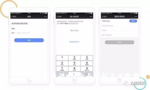 : TP钱包买币靠谱吗？全面分析与风险揭示