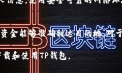 思考和关键词：     TP钱包