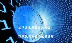 以下是您所请求的内容：