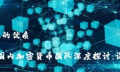 思考的且的优质2023年国内