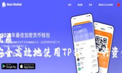 思考优质如何安全高效地
