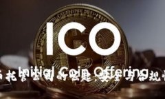 瑞士加密货币托管公司的