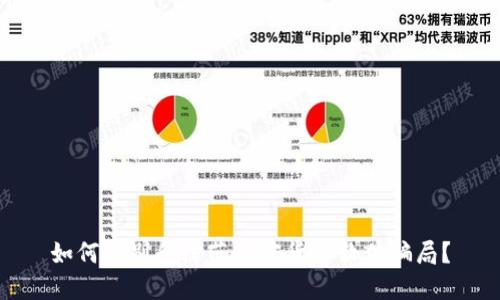 如何识别和防范加密货币软件骗局？
