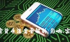 2020年度加密货币法案全解