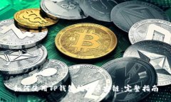 如何使用TP钱包挖掘币安链