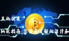 思考一个且的优质加密货