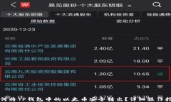 如何将TP钱包中的以太币安