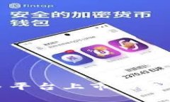 加密货币在多平台上市的