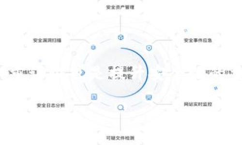 如何在TP钱包中安全退出已导入的钱包？

TP钱包, 退出钱包, 导入钱包, 钱包安全/guanjianci

一、TP钱包简介
TP钱包（TokenPocket Wallet）是一个非常流行的多链数字资产钱包，支持多种区块链资产的管理和交易。用户可以通过TP钱包安全存储和管理他们的数字货币，同时进行跨链交易和参与去中心化金融（DeFi）应用。由于其友好的用户界面和高安全性，TP钱包受到许多数字货币投资者的青睐。

二、导入钱包的过程
在TP钱包中，用户可以通过多种方式导入他们的数字资产钱包，例如通过助记词、私钥或JSON文件。在成功导入钱包后，用户可以方便地查看和管理其资产，执行转账和交易等操作。然而，在某些情况下，用户可能会希望退出已导入的钱包，以保护其资产安全或管理多个钱包。

三、如何在TP钱包中退出已导入的钱包
退出一个已导入的钱包在TP钱包中并不复杂。首先，用户需要打开TP钱包应用。接着，按照以下步骤进行操作：
ol
  li在主界面找到并点击“钱包”选项。/li
  li进入“钱包”界面后，找到想要退出的钱包列表，并点击进入。/li
  li进入该钱包后，选择设置或更多选项（通常是三个点的图标）。/li
  li在设置菜单中，可以看到“退出钱包”或“删除钱包”的选项，点击确认即可。/li
/ol
需要注意的是，退出钱包并不会删除备份数据，用户仍然可以通过助记词或私钥再次导入该钱包。

四、退出钱包的注意事项
在退出已导入的钱包之前，用户应确保以下几点：
ul
  li安全备份：在退出钱包之前，请确保你已经安全地备份了助记词或私钥，以便将来需要时重新导入。/li
  li确保无未完成交易：在决定退出钱包之前，请确认没有正在进行的交易，以避免潜在的资金损失。/li
  li保护个人信息：退出钱包后，确保将钱包的访问设置为私密，避免被他人查看。/li
/ul

五、常见问题
在用户使用TP钱包的过程中，可能会面临一些常见问题。以下是一些典型问题及其解答：

h41. TP钱包可以导入多个钱包吗？/h4
是的，TP钱包支持导入多个钱包，用户可以通过助记词、私钥等方式添加更多的钱包。每个钱包都会在主界面独立显示，方便管理和查看资产。

h42. 如果我忘记了助记词怎么办？/h4
助记词是恢复钱包的重要信息。如果忘记助记词，通常很难找回钱包中的资产。因此，建议用户在导入钱包时务必将助记词记录下来并妥善保管。备份的重要性不言而喻。

h43. 可以在TP钱包中管理哪些类型的数字资产？/h4
TP钱包支持多种类型的数字资产，包括但不限于以太坊、比特币、EOS等ERC20、TRC20等代币，为用户提供了广泛的资产管理选择。

h44. TP钱包的安全性如何？/h4
TP钱包具备多种安全特性，包括加密管理、离线存储等措施，以确保用户资产的安全。此外，TP钱包定期更新，以修复潜在的安全漏洞。

h45. 如果误删了钱包，能否恢复？/h4
如果用户误删了钱包，只要还保留了助记词或私钥，即可通过重新导入的方式恢复该钱包。确保在删除前进行备份是非常关键的。

h46. 如何判断我的TP钱包是否安全？/h4
用户可以通过检查软件更新频率、社区反馈及开发团队的信誉等多种方式来评估TP钱包的安全性。此外，定期监控交易记录和设置双重认证也是提升安全性的重要方式。

在使用TP钱包的过程中，用户需重视钱包的管理和安全，妥善处理个人信息和密码，才可以更好地享受数字资产带来的便利。