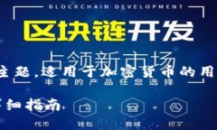 这是一个虚拟货币交易及
