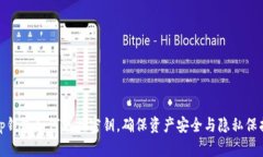 tp钱包如何更换密钥，确保