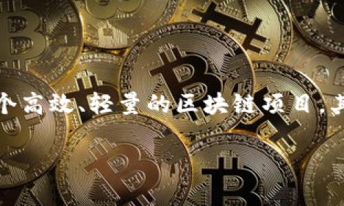学院介绍

在当今数字经济不断发展的背景下，加密货币作为一种新兴的金融工具，受到越来越多人的关注。特别是“mina Protocol”，作为一个高效、轻量的区块链项目，其独特的技术和应用前景引发了广泛的讨论。本文将详细介绍“mina Protocol”，同时提出相关问题，以帮助读者深入理解这一话题。

深入解析Mina Protocol：未来的加密货币解决方案