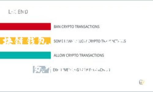 思考的区块链TP钱包下载的风险分析与安全指南

关键词：区块链钱包, TP钱包, 安全风险, 加密货币

优质区块链TP钱包下载的风险分析与安全指南