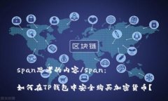 span思考的内容/span：如何