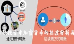 2023年谷歌搜索中加密货币