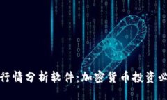 优质TP钱包行情分析软件：