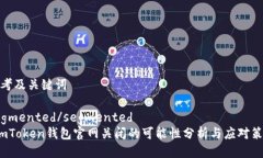 思考及关键词segmented/seg