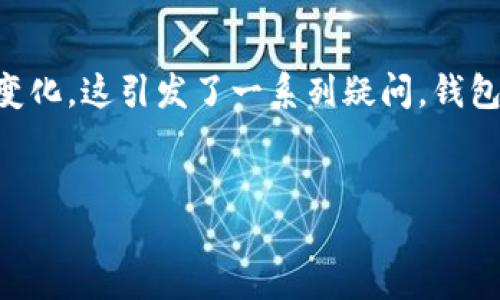 详细介绍:

在现代数字货币和区块链技术快速发展的背景下，TP钱包（Trust Wallet）作为一种广泛使用的加密货币钱包，常常引起用户的关注。最近，许多用户发现自己TP钱包的地址发生了变化，这引发了一系列疑问。钱包地址的更改会影响用户的资产安全吗？是否仍然可以正常使用？对于这些问题，本文将提供深入的解答，并通过一系列相关问题进一步探讨TP钱包地址变化的含义及其带来的影响。

且的:
TP钱包地址变动：资产安全与使用指南