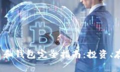 2023年加密货币和钱包完全