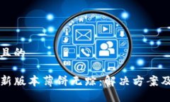思考一个且的TP钱包最新版