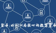 恒星加密货币：以XLM为核