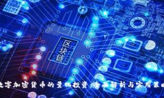数字加密货币的量化投资