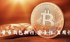 2023年最佳加密货币钱包排