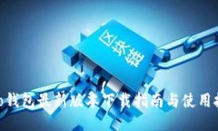 vivo钱包最新版本下载指南