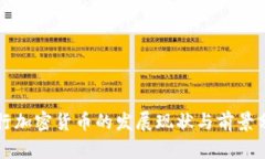 央行加密货币的发展现状
