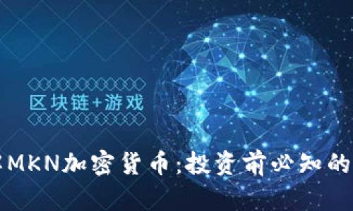 深入了解MKN加密货币：投资前必知的十个要点