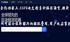 jiaoti如何将CSPR转入TP钱包