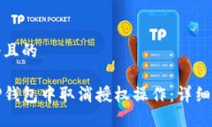 思考一个且的如何在TP钱包