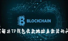 优质如何解决TP钱包收款地