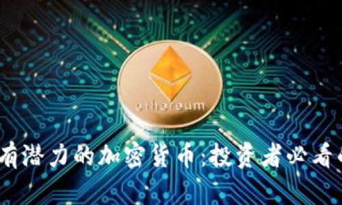 2024年最有潜力的加密货币：投资者必看的热门选择