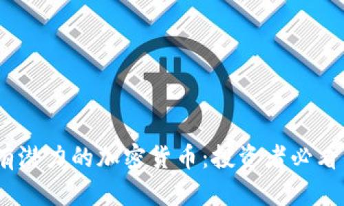 2024年最有潜力的加密货币：投资者必看的热门选择