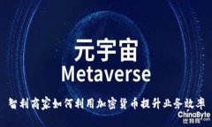 智利商家如何利用加密货