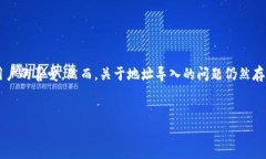 导入TP钱包地址的真相与影