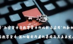 以下是关于“加密货币与