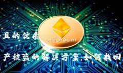 思考一个且的优质TP钱包资