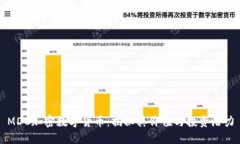 MDC加密数字货币：揭秘其