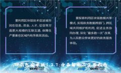 TP钱包安卓版1.2.7：全面解