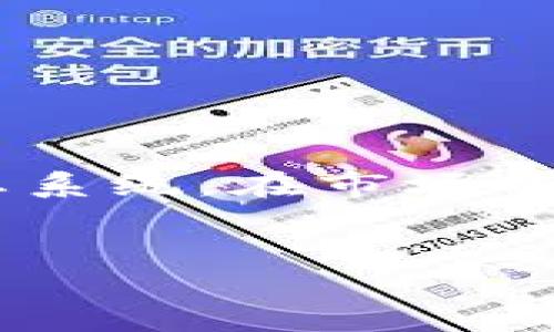 介绍Wavecrest加密货币

Wavecrest是一种新兴的加密货币，它的出现意在提供一种灵活、高效且安全的交易方式，重新定义全球的金融生态系统。在市场中，有许多加密货币，但是Wavecrest通过创新的技术、用户友好的平台和可持续的发展策略，使其在竞争中脱颖而出。


了解Wavecrest加密货币：未来金融的革命性选择
