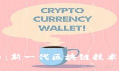 柚子数字加密货币：新一