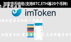 tiaoti加密货币的未来：是
