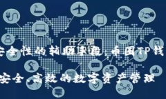 高效理解功能与安全性的