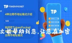   如何找回和保护你的TP钱