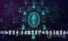 ENU加密货币：未来数字资