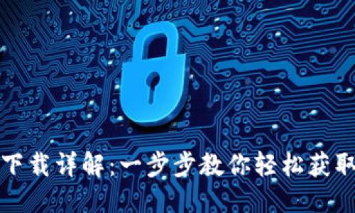 优质
华为钱包下载详解：一步步教你轻松获取华为钱包